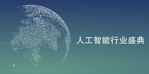 北京國(guó)際人工智能展覽會(huì)圓滿(mǎn)閉幕，揭示AI基礎(chǔ)軟件開(kāi)發(fā)新藍(lán)圖