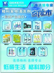 格科家電清洗 暴利新行業，創業首選項目