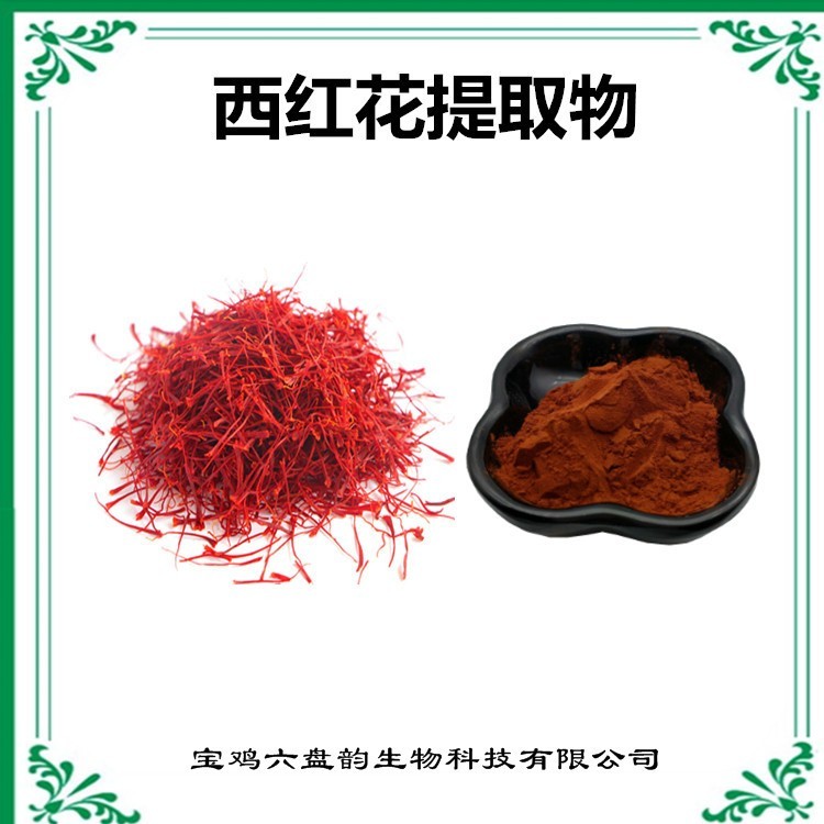 西紅花提取物 藥食同源的自然饋贈與健康潛力